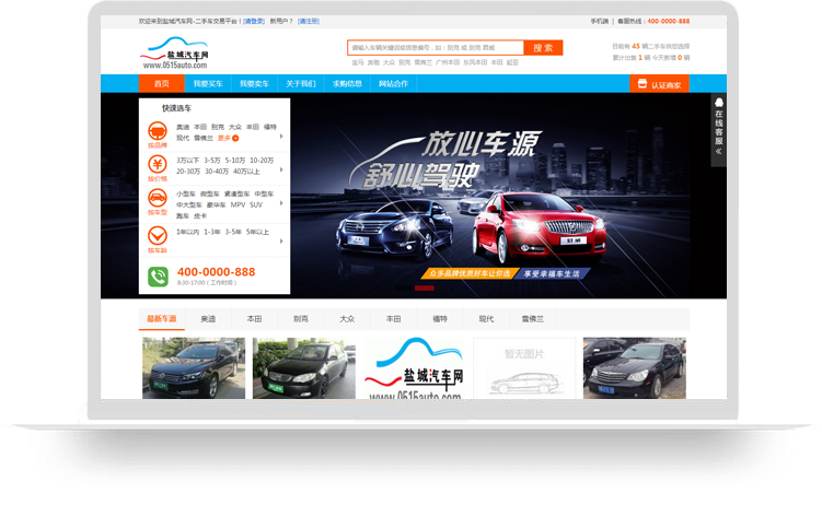 【鹽城網(wǎng)站建設(shè)】案例——鹽城汽車(chē)網(wǎng)